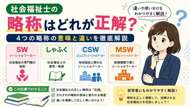 社会福祉士 社会福祉法人鷲山会 ｜ 職種紹介 語学・辞書・学習参考書