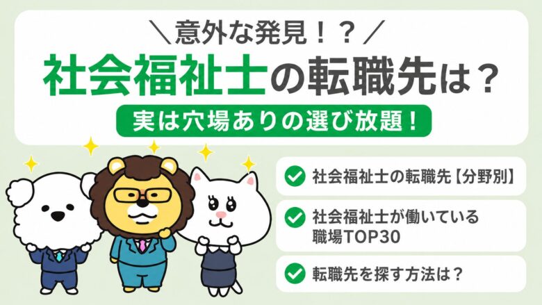 syakaihukusisi_tennsyokusaki