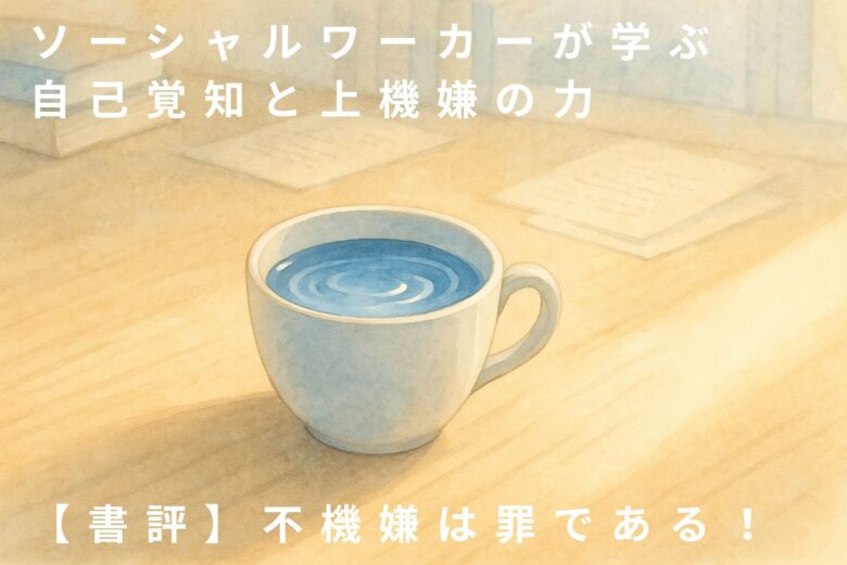 hukigennhatumidearu!_syohyou_syakaihukusisi_seisinnhokennhukusisi_social-worker