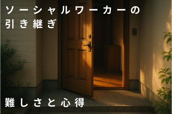 social-worker_hikitugi