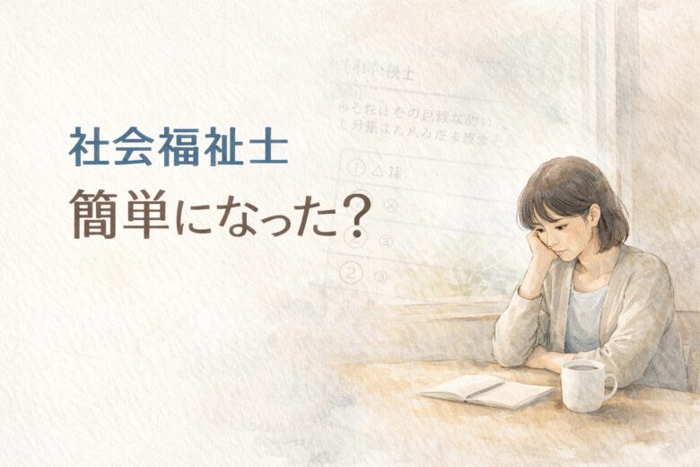 shakaifukushishi-kantan-natta-2026